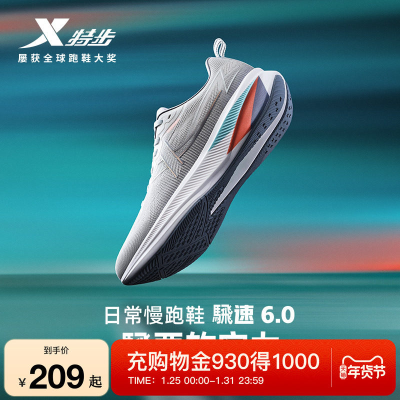 特步騛速6.0丨跑步鞋男鞋2025年新款秋冬舒适减震运动鞋竞训跑鞋,运动鞋new,跑步鞋,淘宝优惠券,粉丝福利购,淘宝优惠卷