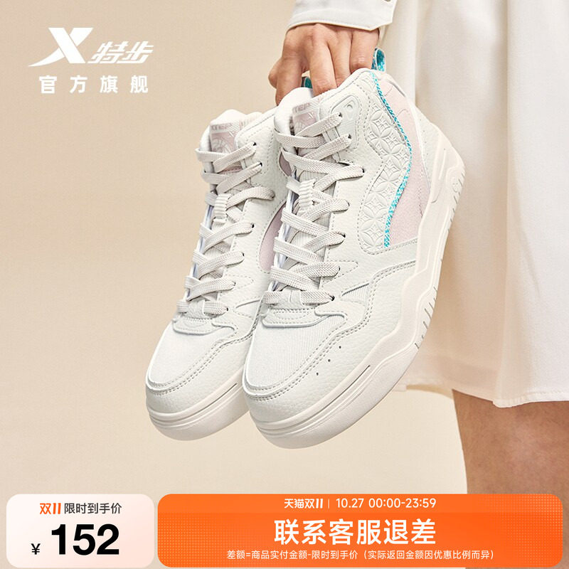 特步皓白2.0HIG高帮板鞋女鞋