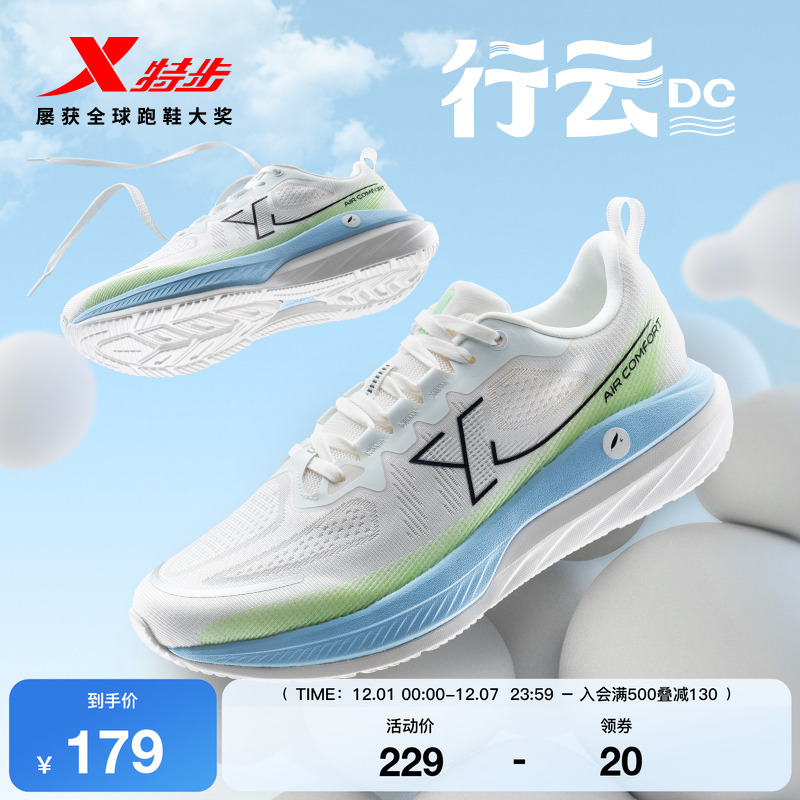 特步行云DC情侣跑步鞋减震回弹