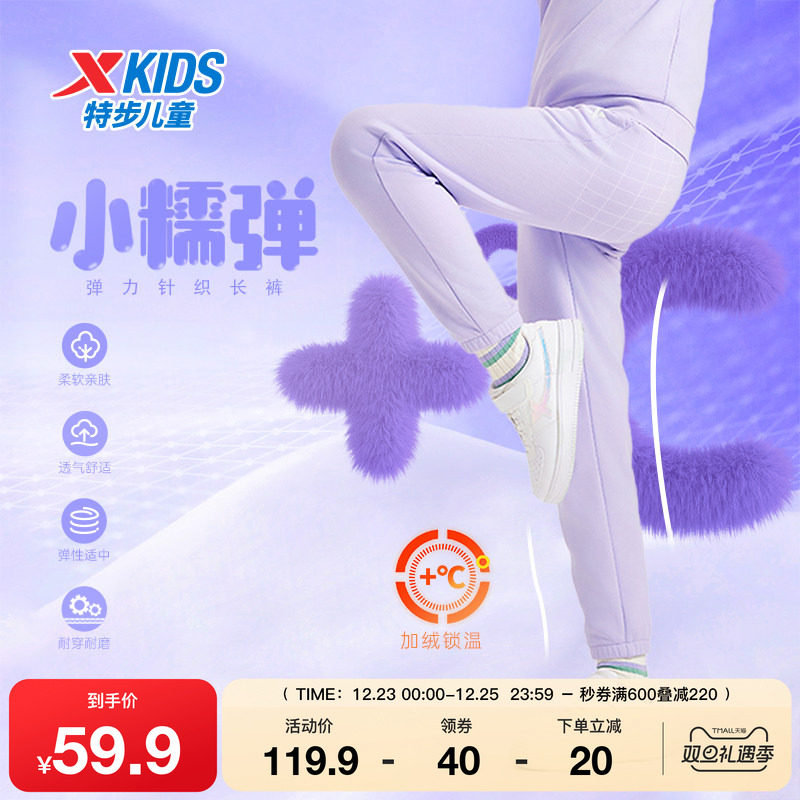 特步童装女童裤子秋冬新款儿童春装男童针织长裤中大童运动裤加绒