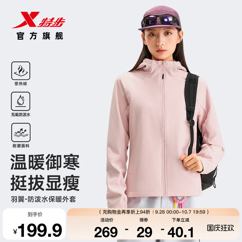 特步羽翼防泼水加绒外套女