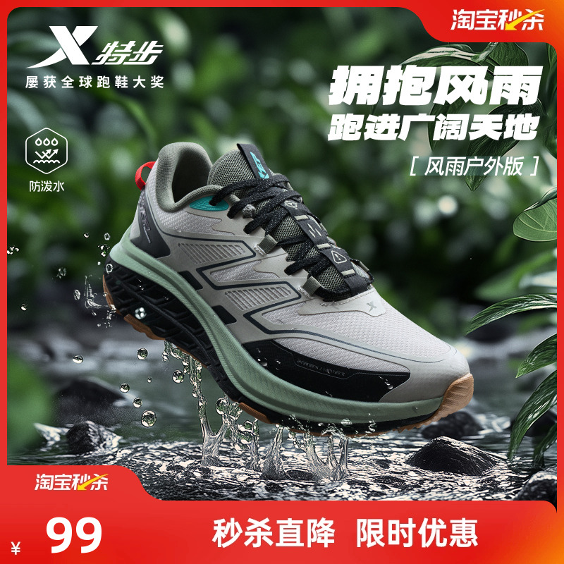 特步风雨户外版丨跑步鞋男鞋冬季革面防泼水运动鞋减震回弹女跑鞋
