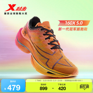 专业碳板马拉松轻透运动鞋 特步160X5.0 跑鞋 男冠军版 竞速跑步鞋