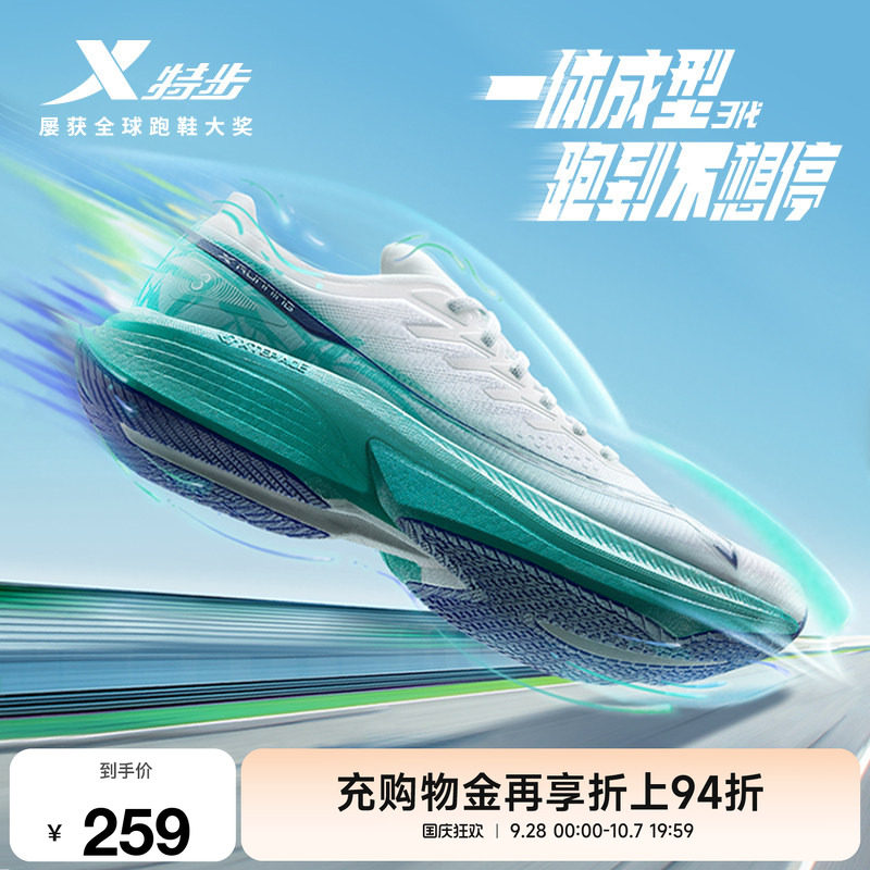 特步一体成型三代跑鞋竞速训练鞋