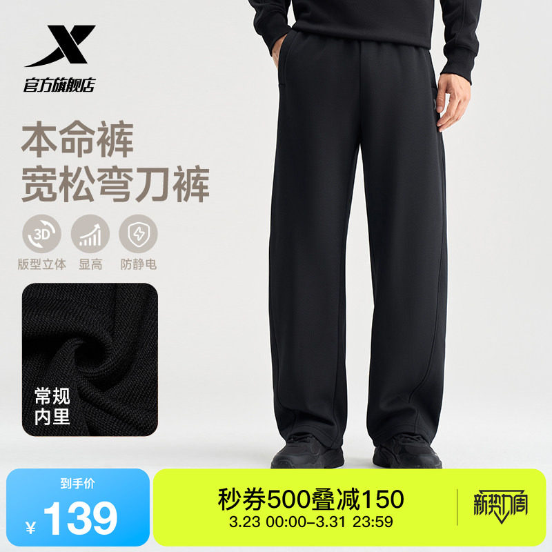 特步本命裤丨阔腿直筒裤春季新款潮流卫裤休闲气球裤男子运动长裤