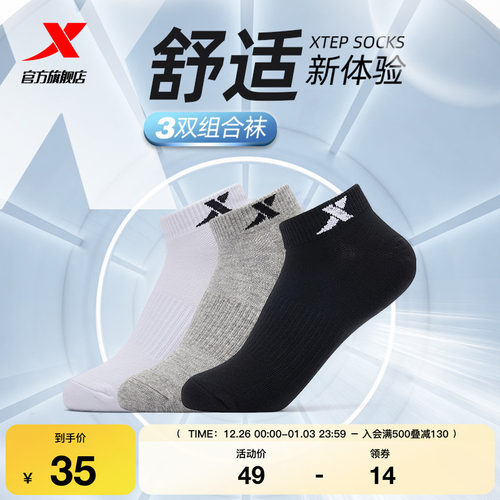 特步3双装跑步棉袜中筒篮球袜