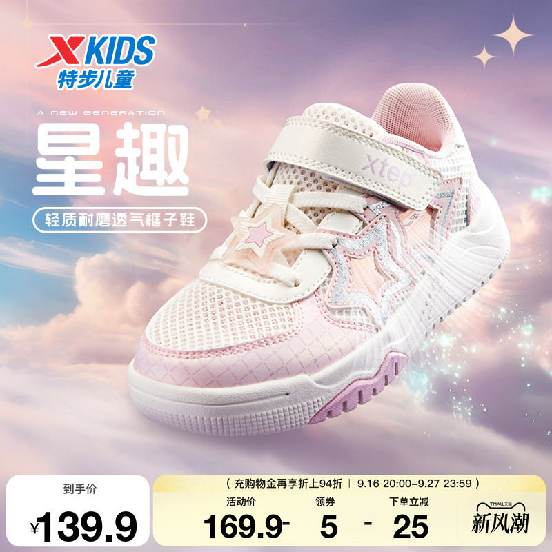 特步童鞋夏季款小童防滑耐磨儿童休闲鞋子女童魔术贴网面透气板鞋