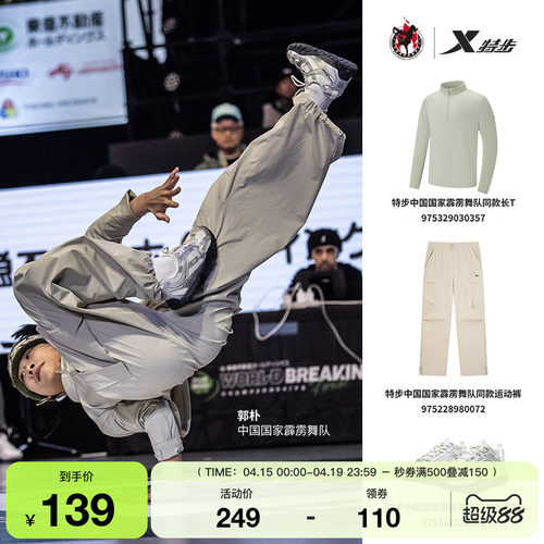 中国国家霹雳舞队同款特步运动裤丨时尚宽松运动裤子运动长裤女