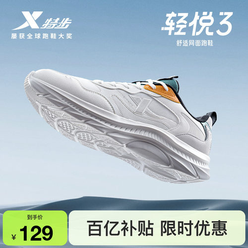特步轻悦3网面情侣跑步鞋