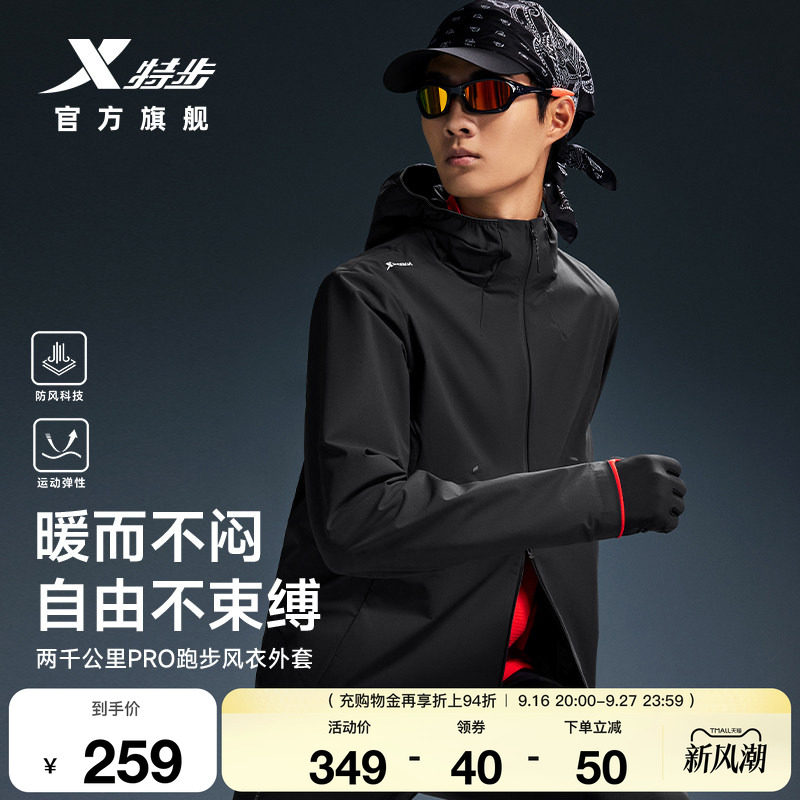 特步两千公里PRO丨跑步外套男2026年新款防风梭织跑步训练服图片