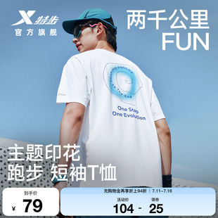 特步两千公里FUN丨短袖男女夏季速干衣服冰丝T恤情侣运动跑步上衣