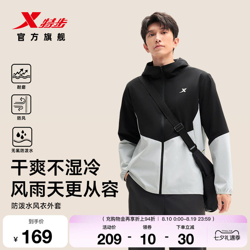 特步无氟防泼水外套男款