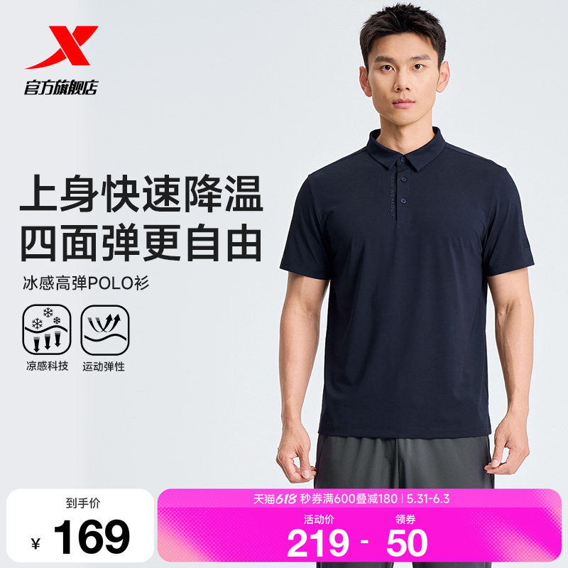 特步训练系列 | 冰丝翻领T恤夏季男装运动短袖POLO衫974229020229