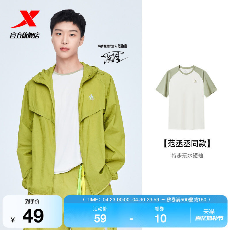 【范丞丞同款】特步玩水速干T恤男官方夏季户外休闲运动短袖女