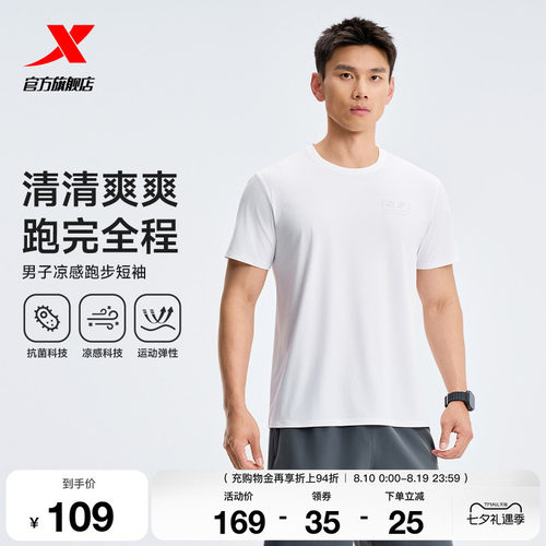 特步短袖男2026年夏季新款专业跑步T恤运动健身服男974229010066
