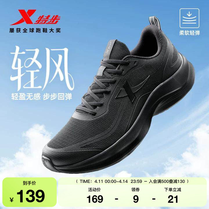 特步轻风丨跑鞋男夏季新款黑色跑步鞋轻便减震网面女鞋休闲运动鞋