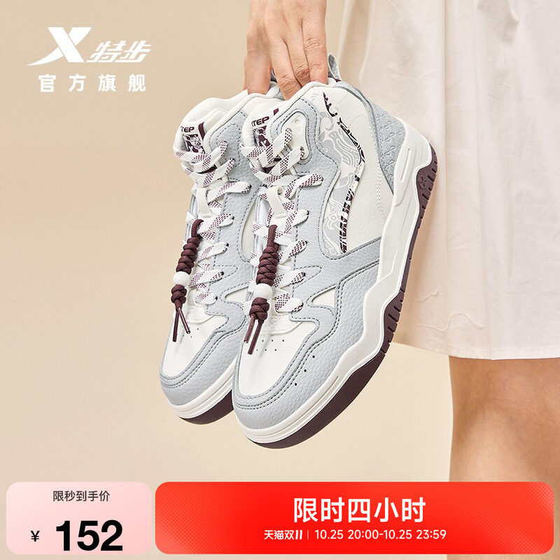 特步皓白2.0HIG高帮板鞋女鞋