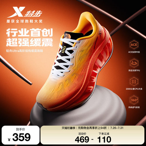 特步轻舟Ultra减震跑步鞋2026夏季新款轻便减震网面透气男运动鞋