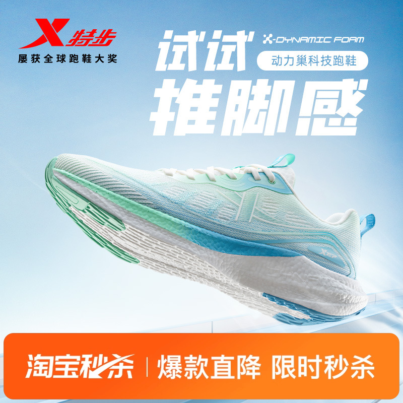 特步动力巢SS情侣跑鞋
