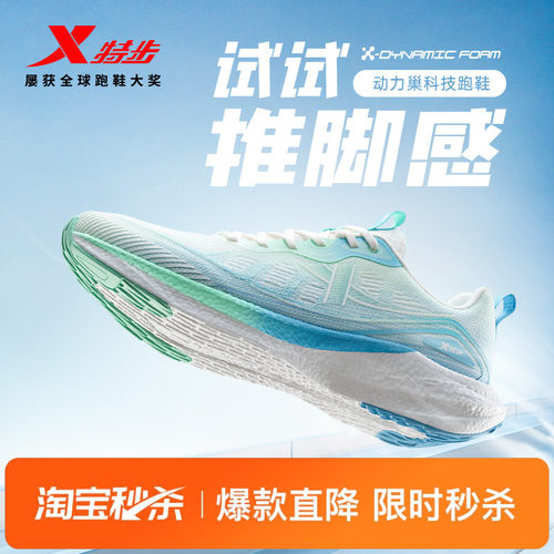 特步动力巢SS情侣跑鞋