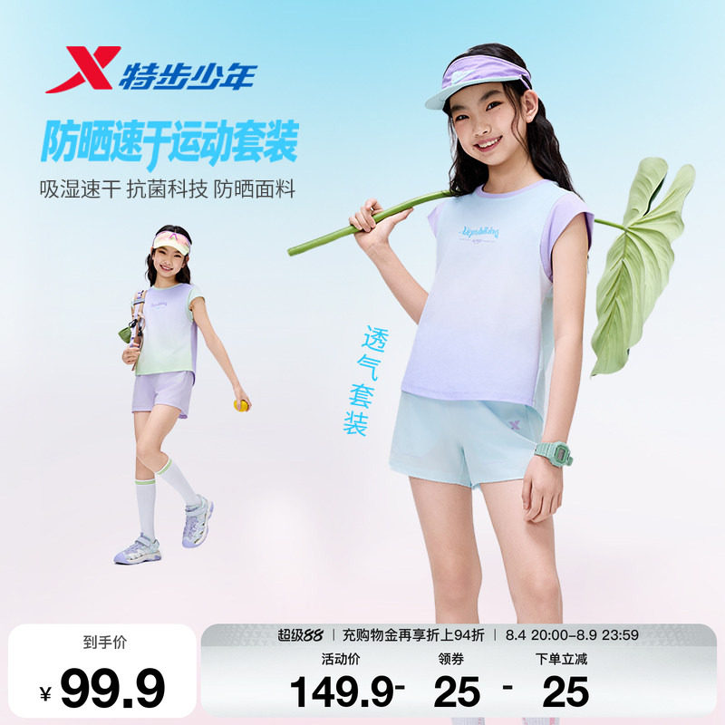 特步童装夏季新款女童圆领亲肤柔软短袖针织套装儿童运动学生套装