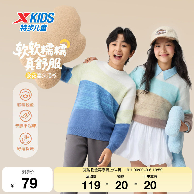 特步童装冬季新款儿童运动上衣男女同款小中大童软糯轻盈保暖毛衫
