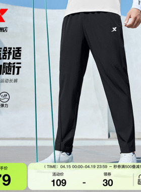 特步速干裤男士夏季新款透气凉感直筒裤子健身跑步休闲运动裤男