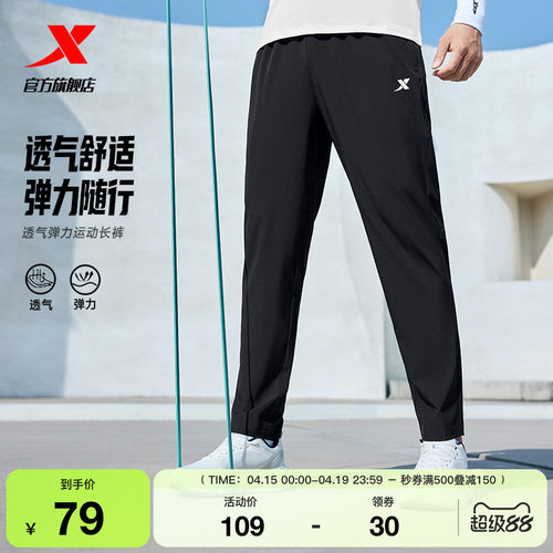 特步速干裤男士夏季新款透气凉感直筒裤子健身跑步休闲运动裤男