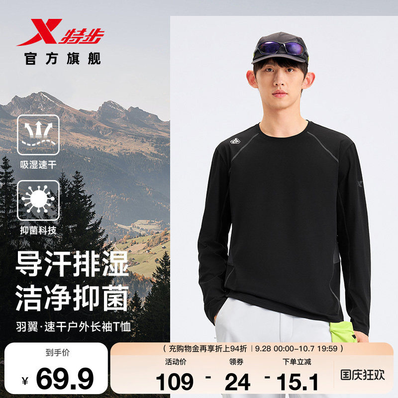 特步速干T恤男秋季户外登山徒步