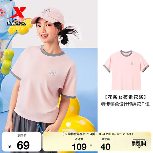 特步ATOMO FAFA丨短袖T恤女士官方夏季新款针织衫975328010179
