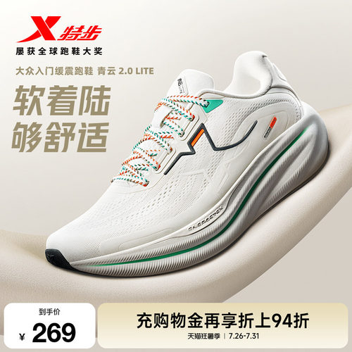 特步青云2.0LITE男鞋耐磨减震
