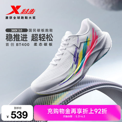 【范丞丞同款】特步360X3.0柔态碳板跑鞋男鞋体育训练运动鞋子女