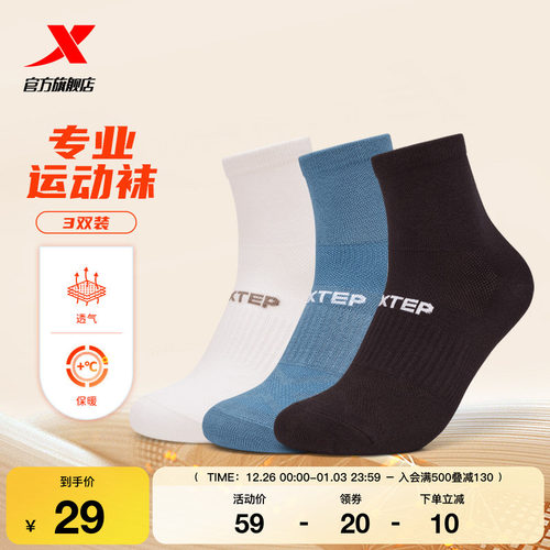三双装特步蓄热保暖透气男女长袜
