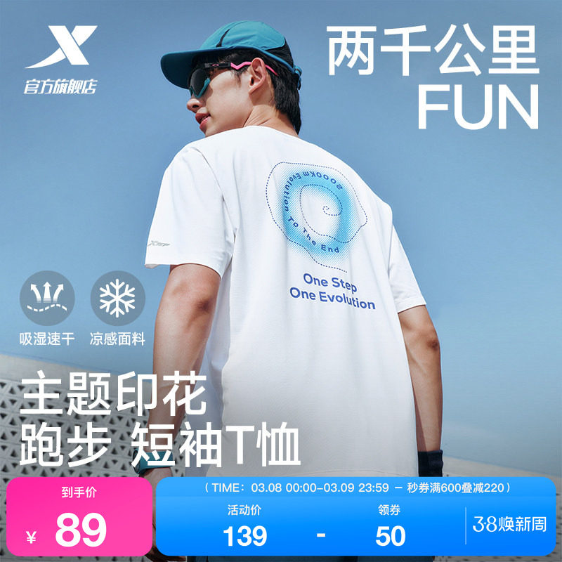 特步两千公里FUN丨短袖男女夏季新款速干T恤冰丝情侣运动跑步上衣