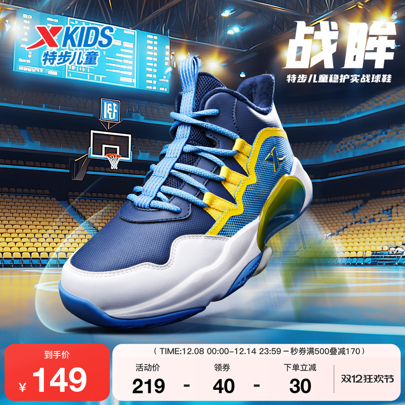 特步童鞋冬季男童中大童运动篮球鞋系带防滑耐磨防污加绒高帮棉鞋