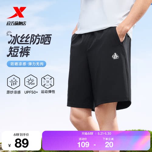 特步短裤男2026年夏季新款原纱凉感户外防晒透气男子冰丝运动短裤