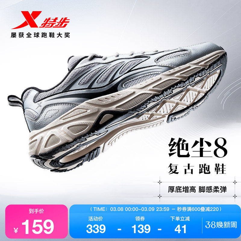 特步绝尘8丨跑步鞋男鞋夏季休闲减震复古跑鞋轻便软底网面运动鞋