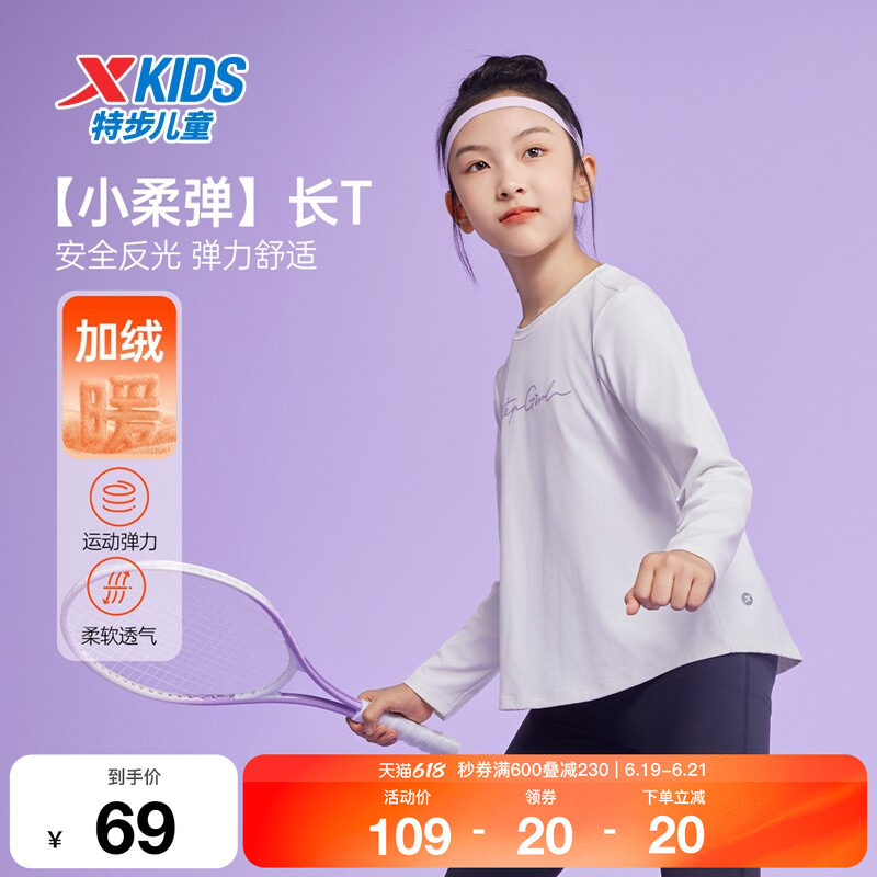 特步童装秋冬新款运动T恤女童小中大童舒适百搭纯色长袖针织上衣