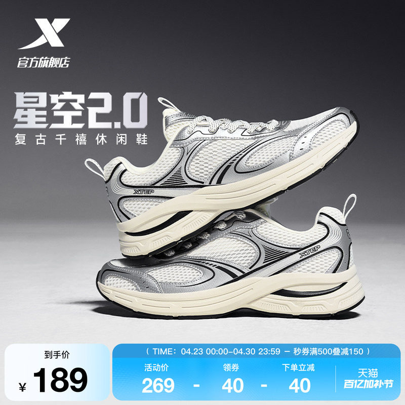 特步星空2丨休闲鞋男鞋夏季情侣轻便跑步运动鞋千禧复古老爹鞋女