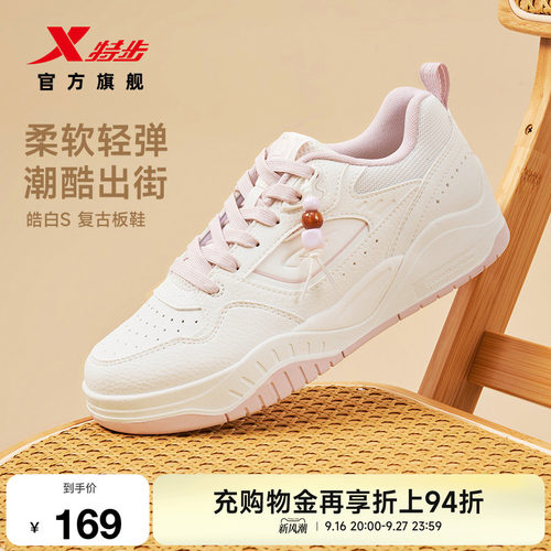 特步皓白S板鞋女款2026秋季