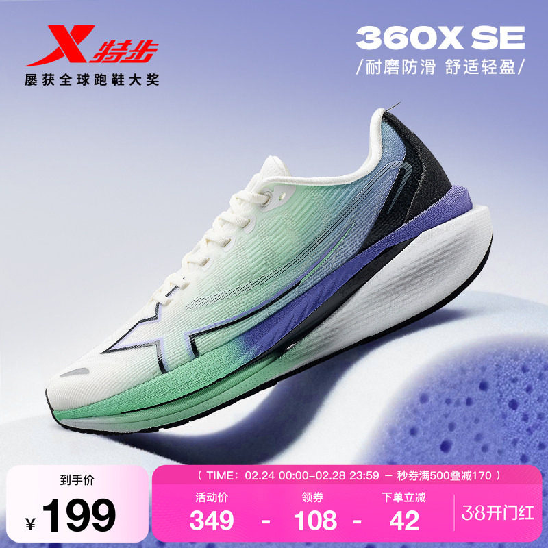 特步360X SE丨跑步鞋男款减震回弹情侣舒适运动鞋女款专业跑鞋子