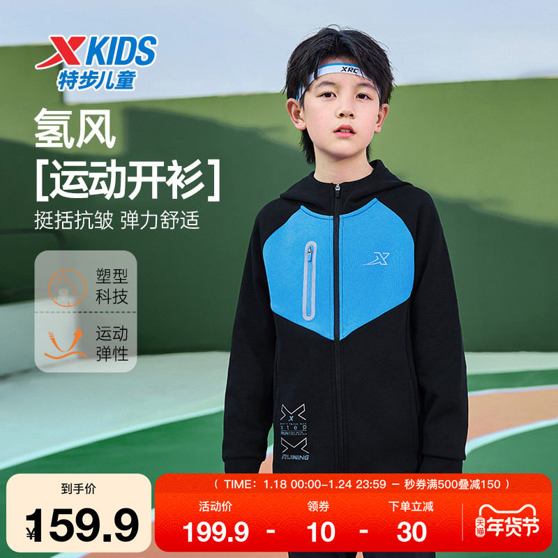 特步童装儿童外套男童春秋新款运动开衫大童连帽防风撞色针织上衣,运动服/休闲服装,运动茄克/外套,淘宝优惠券,粉丝福利购,淘宝优惠卷