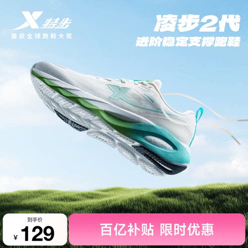 特步凌步2男跑鞋轻便减震训练