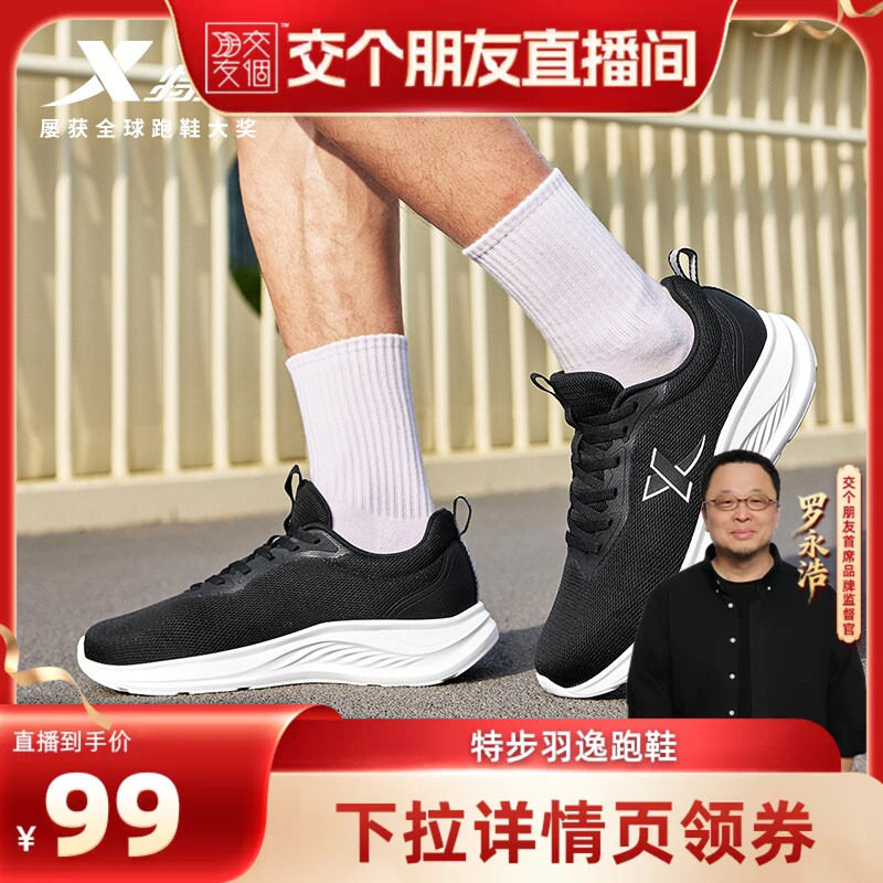 特步羽逸丨运动鞋男鞋夏季新款透气网面黑色轻便休闲减震跑步鞋子