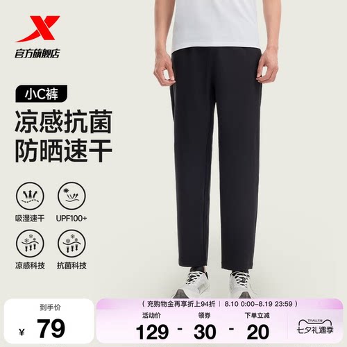 特步小C裤速干防晒裤丨夏季新款梭织运动长裤男士直筒休闲裤