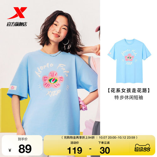 特步ATOMO FAFA丨T恤女士官方夏季新款正品休闲短袖975328010508