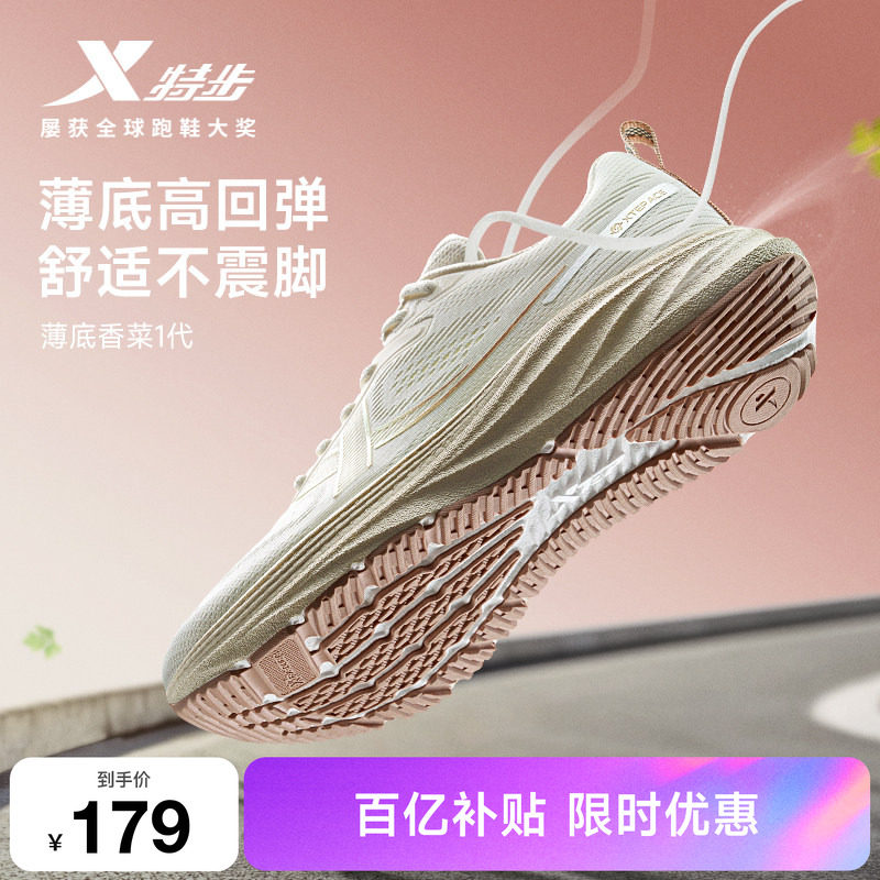 特步薄底香菜丨跑步鞋女鞋中考体育跑鞋网面舒适减震运动鞋训练鞋