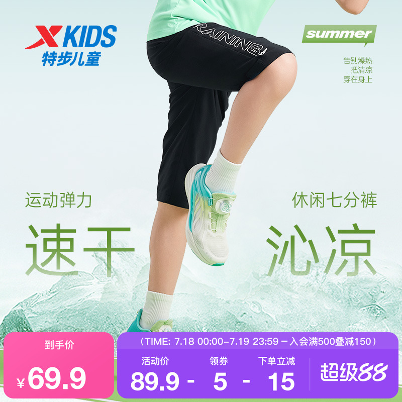 特步童装夏季款吸湿速干男女童梭织运动七分裤中大童透气凉感短裤