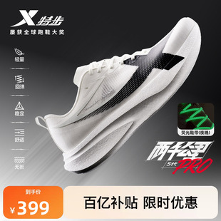 特步两千公里5代PRO丨跑步鞋男鞋运动鞋无板跑鞋减震耐磨女鞋五代