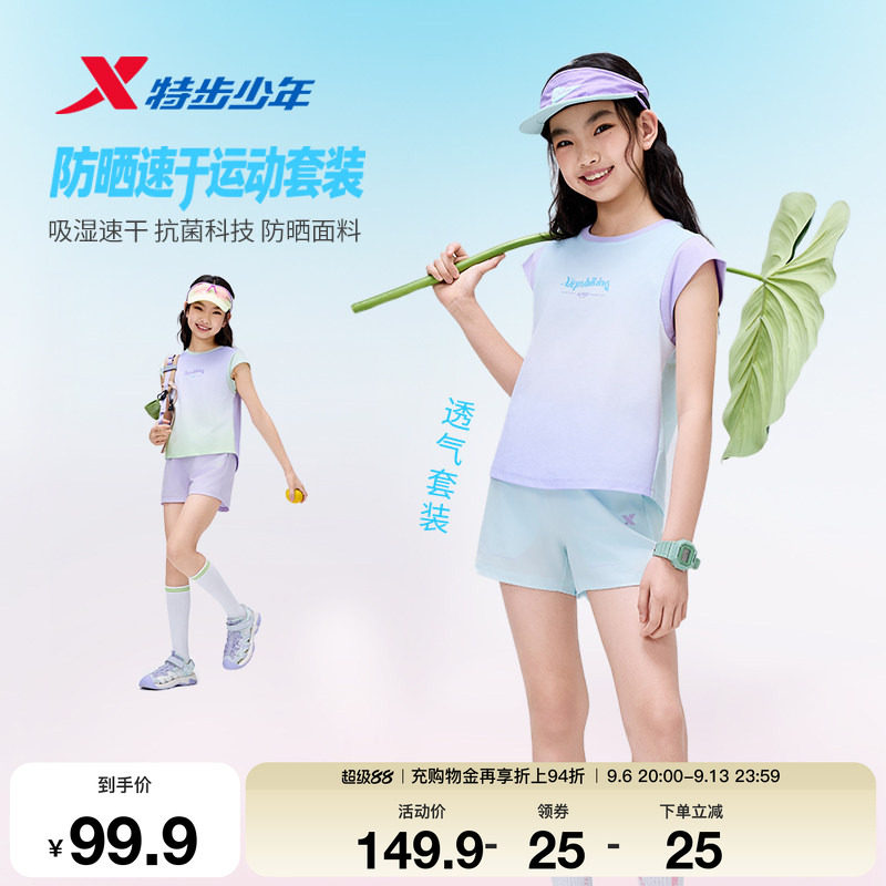 特步童装夏季新款女童圆领亲肤柔软短袖针织套装儿童运动学生套装
